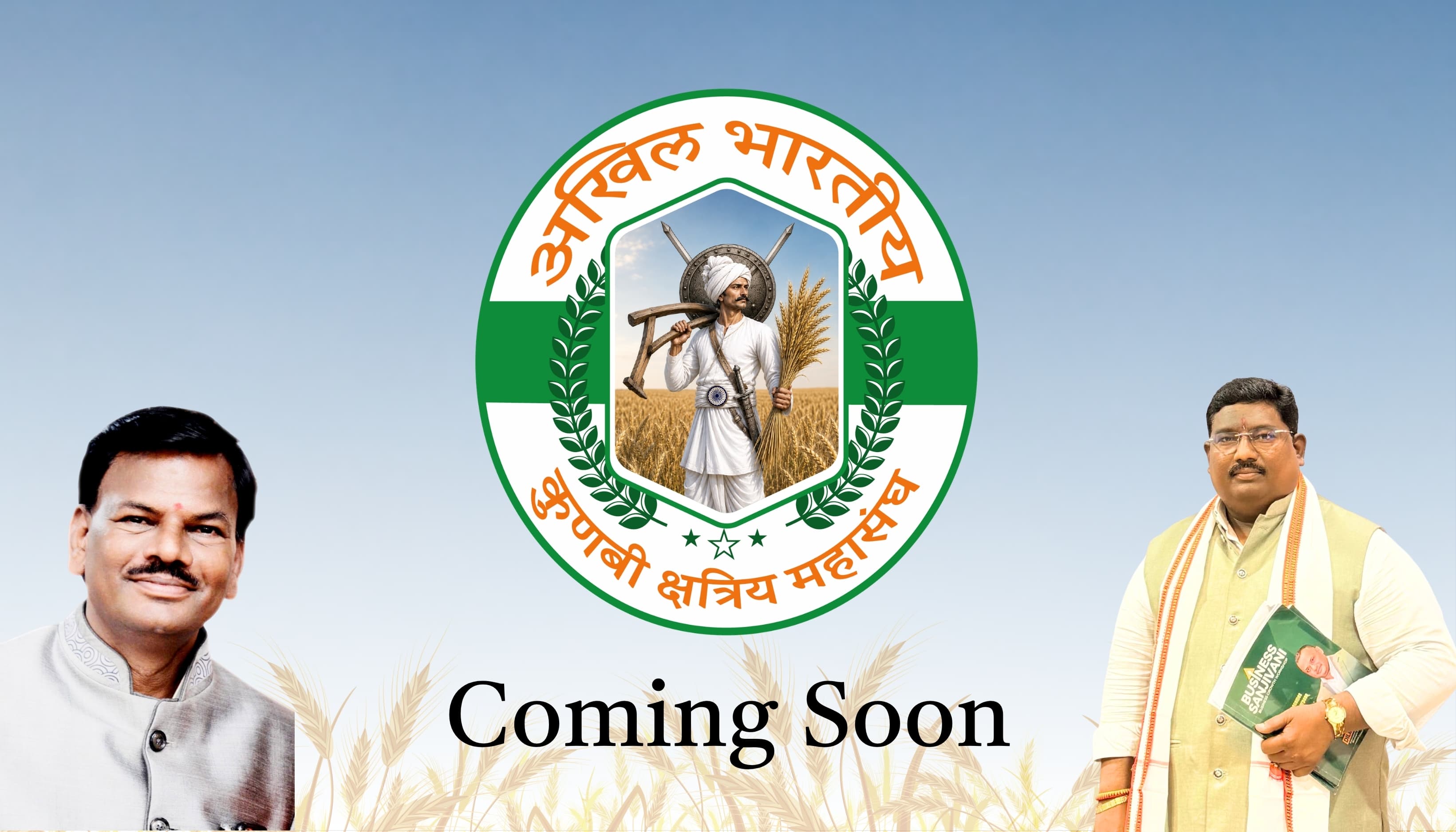 Coming Soon